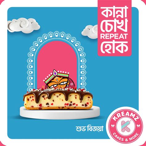 Kreamz - 𝐒𝐮𝐛𝐡𝐨 𝐁𝐢𝐣𝐨𝐲𝐚 𝐃𝐚𝐬𝐡𝐚𝐦𝐢! 𝐀𝐬 𝐰𝐞 𝐛𝐢𝐝 𝐟𝐚𝐫𝐞𝐰𝐞𝐥𝐥 𝐭𝐨 𝐌𝐚𝐚 𝐃𝐮𝐫𝐠𝐚 𝐰𝐢𝐭𝐡 𝐭𝐡𝐞