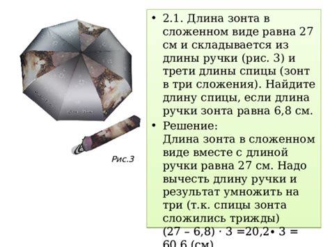 Решение практических задач ОГЭ. Математика. Зонт. 9 класс.
