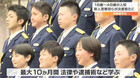 「不偏不党かつ公平中正に」警察学校で入校式“新人警察官121人”が決意新たに 宮城 Tbs News Dig