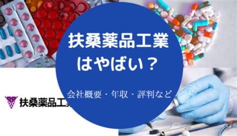 【生化学工業はやばい？】就職難易度・将来性・ホワイト・評判など