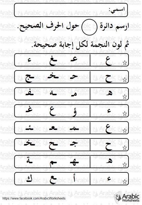 تدريب على أشكال ‫ ‏الحروف العربية‬ ع، ح، هـ، ء في أول ووسط وآخر