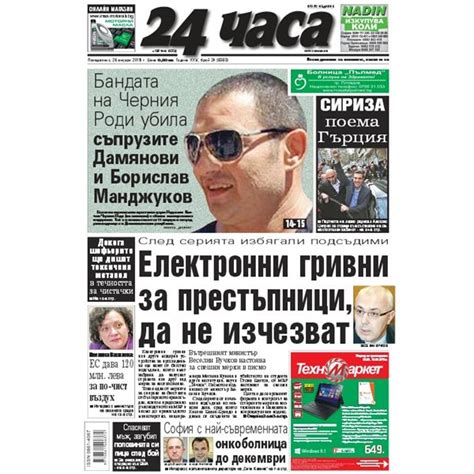 Купете си вестник 24 часа - вече и със sms