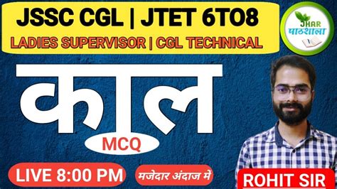 KAAL GRAMMAR MCQ Rohit Sir Khortha Jhar Pathshala JSSC CGL