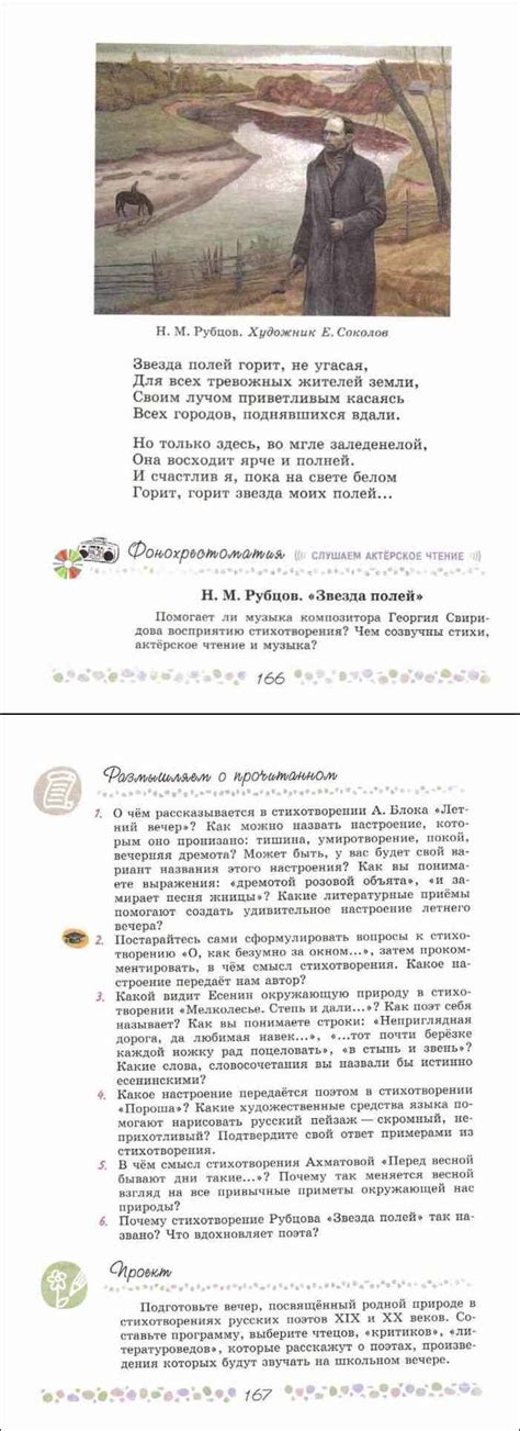 Читать онлайн учебник по литературе за 6 класс Коровина часть 2
