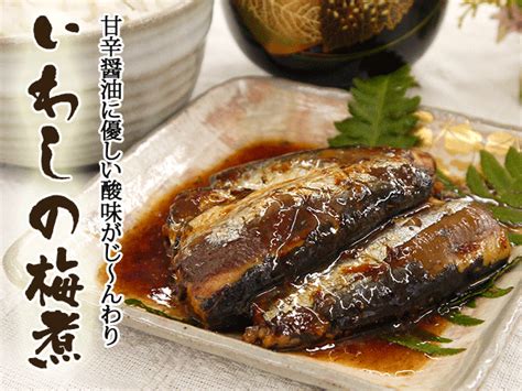 冷凍食品 煮魚 いわしの梅煮 2パック 40g 4切れ 業務用 国産 ヤヨイサンフーズの通販はau Pay マーケット F・bクリエイト