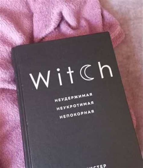 Witch Лиза Листер Москва | Товары для хобби | Festima.Ru – мониторинг ...