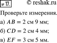 (Решено)Упр.17 ГДЗ Рабочая тетрадь №1 Мерзляк Полонский 5 класс по ...