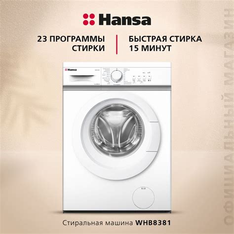 Стиральная машина Hansa WHB8381, белый - купить по выгодной цене в ...