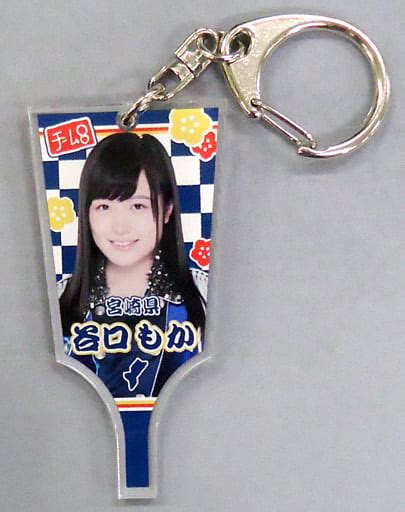 駿河屋 [単品] 谷口もか アクリル羽子板キーホルダー 「akb48 チーム8 2018年 5000円福袋 10000円福袋 15000円