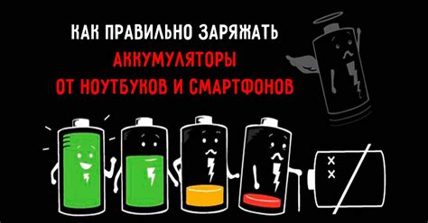 Как продлить срок жизни аккумулятора