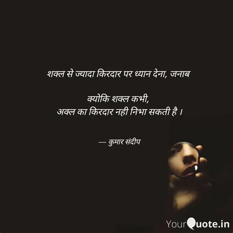 shakal sa jayatha karathara  quotes writings  kumar sandeep