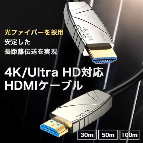 【楽天市場】光hdmiケーブル 100m 4k 60p Hdr対応 Arc対応 Hdmiケーブル 18gbps 長距離配線 1080p対応 超