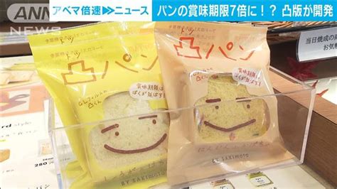 パンの賞味期限「7倍」に パッケージを凸版印刷が開発