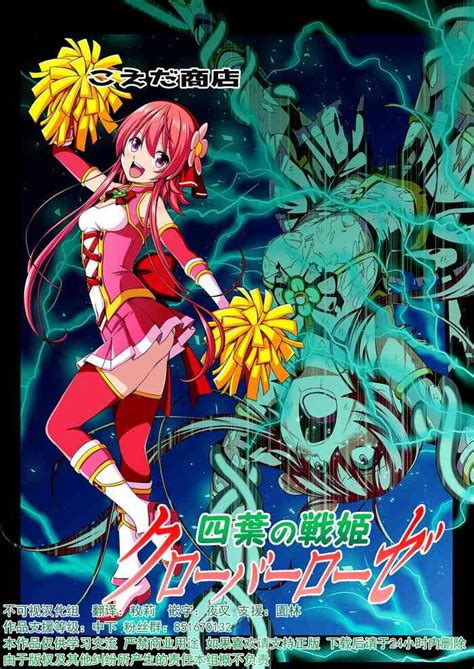 Yotsuba No Senki Clover Rose Nhentai Hentai Doujinshi And Manga