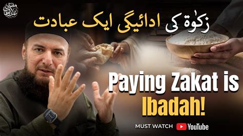 Zakat Dena Ek Ibadat Hai Bayan By Mufti Abdul Wahab Youtube