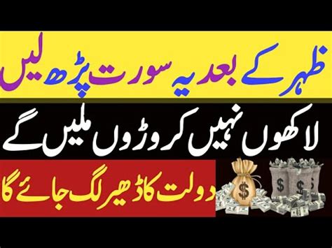 Zoher Ki Namaz Ke Bad Ye Sorat Parh Lena Rizq Main Wusat Ka Wazifa