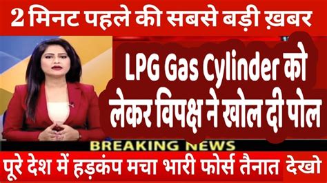 LPG Gas Cylinder क लकर वपकष न खल द पल LPG Gas Cylinder BJP