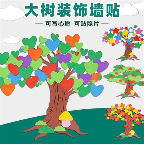 心愿墙许愿树小学教室布置黑板报装饰材料环创班级文化墙贴画立体 虎窝淘