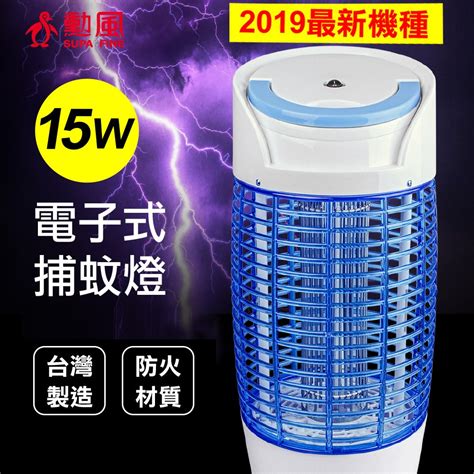 勳風 15w 電子式捕蚊燈2019最新機種hf D815 美安專屬特惠