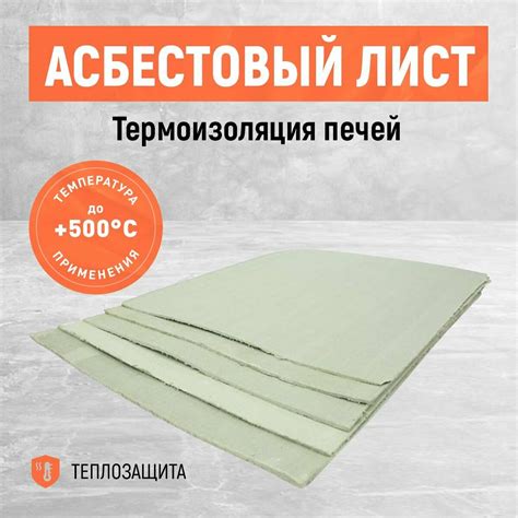 Асбестовый лист для печей в леруа мерлен — купить по низкой цене на ...