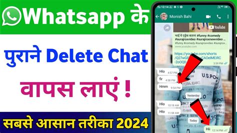 Whatsapp Ke Delete Msg Wapas Kaise Laye How To Recover Old Deleted