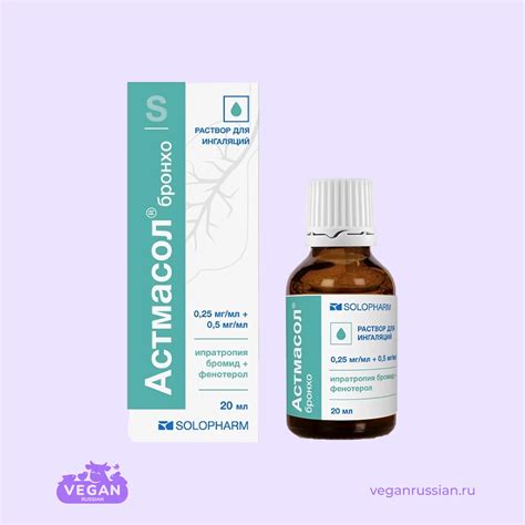 Раствор для ингаляций Астмасол Бронхо Solopharm 0,25 мг/мл + 0,5 мг/мл ...