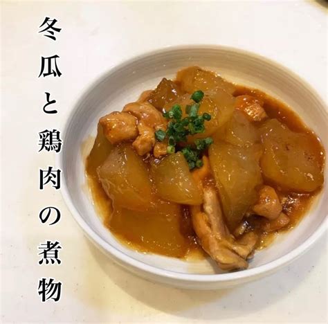 鶏肉と冬瓜の煮物 By もえめし★ 【クックパッド】 簡単おいしいみんなのレシピが393万品