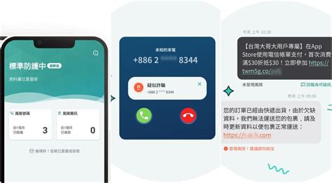 台灣大推「反詐戰警」app！ai攔阻可疑電話、揪出惡意簡訊連結 自由電子報 3c科技