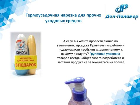 Термоусадочная упаковка для косметической продукции - презентация онлайн
