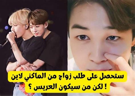 اختبار من زوجك من ماكني Bts ؟ جيمين تايهيونغ أم جيمين ؟ كيبوب ستار