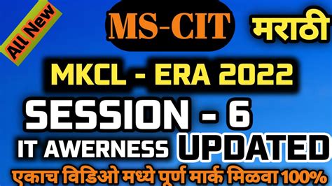 Era Session 6 MKCL MS CIT ERA 2022 Update All New Era Computer