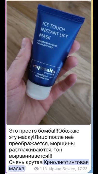 криолифтинговая маска для лица - YouTube