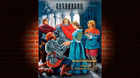 Пощады не будет. Книга 5 «Грон» (Роман Злотников) Аудиокнига - YouTube