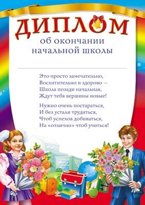 Диплом об окончании начальной школы (Ш-7634 ) - купить в Москве ...