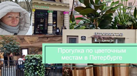 Прогулка по цветочным местам в Петербурге - YouTube