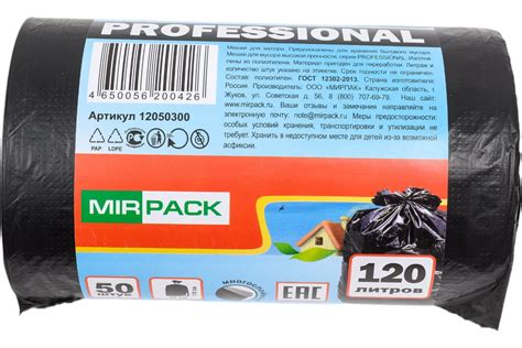 Пакеты для мусора MIRPACK "PROFESSIONAL" 120 литров, в рулоне 50 штук ...