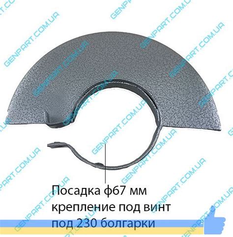 ᐈ ЗАЩИТНЫЙ КОЖУХ O67 ДЛЯ БОЛГАРКИ 230, цена 257.4 грн, купить в Украине ...