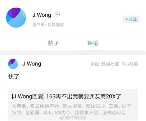 黄章在论坛回复网友“催更”：魅族16s这次真的快了！凤凰网