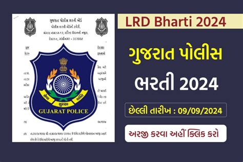 Gujarat Police Bharti Marugujarat Today