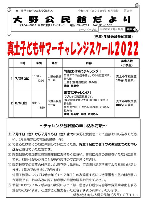 大野公民館だより6月号 2022年 を掲載しました／真土ちいき情報局／地元密着 ちいき情報局