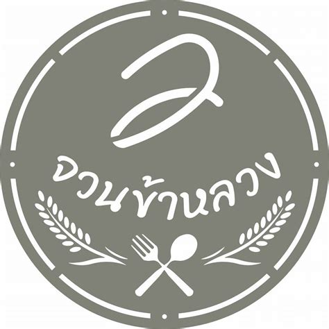 ร้านอาหารจวนข้าหลวง เขาค้อ KhaoKho | Khao Kho