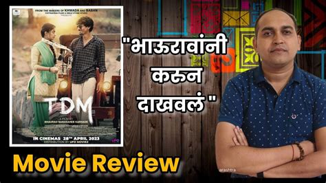 Tdm Movie Review Bhaurao Karhade Pruthviraj Thorat Kalindi