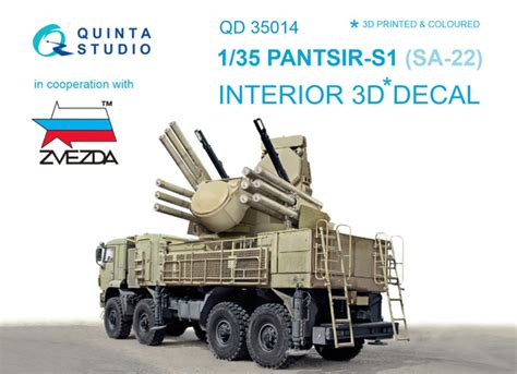 Quinta Studio 3D Декаль Панцирь-С1 (Звезда), 1/35, Цветной 3d интерьер ...