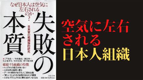 【書評】失敗の本質【日本軍の組織論的研究】～なぜ日本人は空気に左右されるのか？～ 資格取得大好きエンジニアの勉強ログ