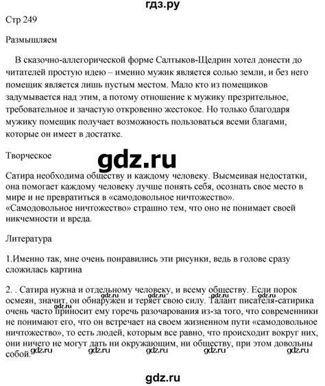 ГДЗ часть 1. страница 249 литература 7 класс Коровина, Журавлев