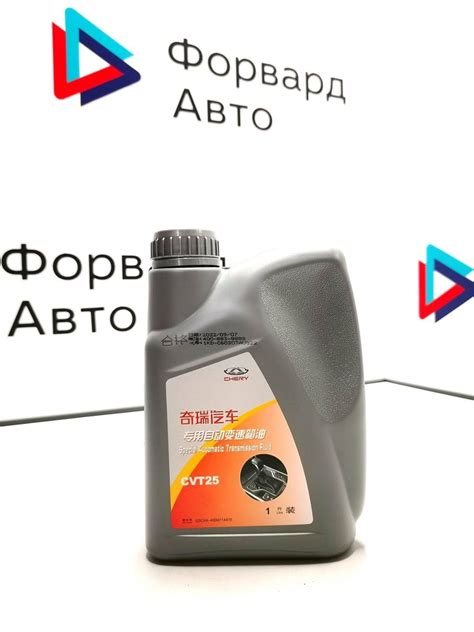 Масло АКПП трансмиссионное Chery CVTF CVT018 и CVT025 WCF-1, 1л. 025CHA ...