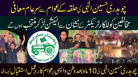 Ch Hussain Elahi Came Back To Gujrat After 10 Months PMLN Q Tractor K