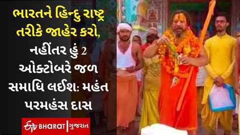 ભારતને હિન્દુ રાષ્ટ્ર તરીકે જાહેર કરો Declare India A Hindu Rashtra