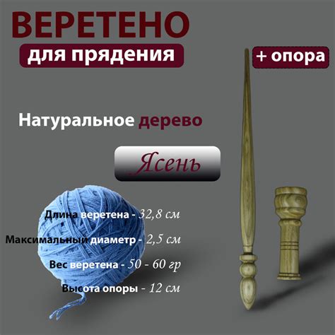 Деревянное опорное веретено для прядения шерсти в нить и опора для ...