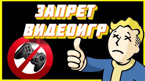 В РОССИИ ЗАПРЕТЯТ ИГРЫ??? - YouTube